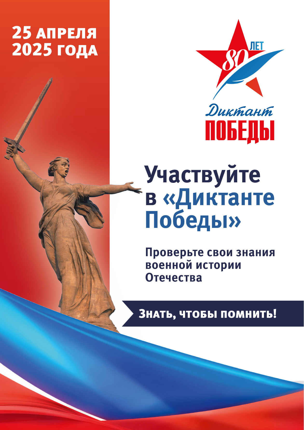 Международная историческая акция «Диктант Победы».