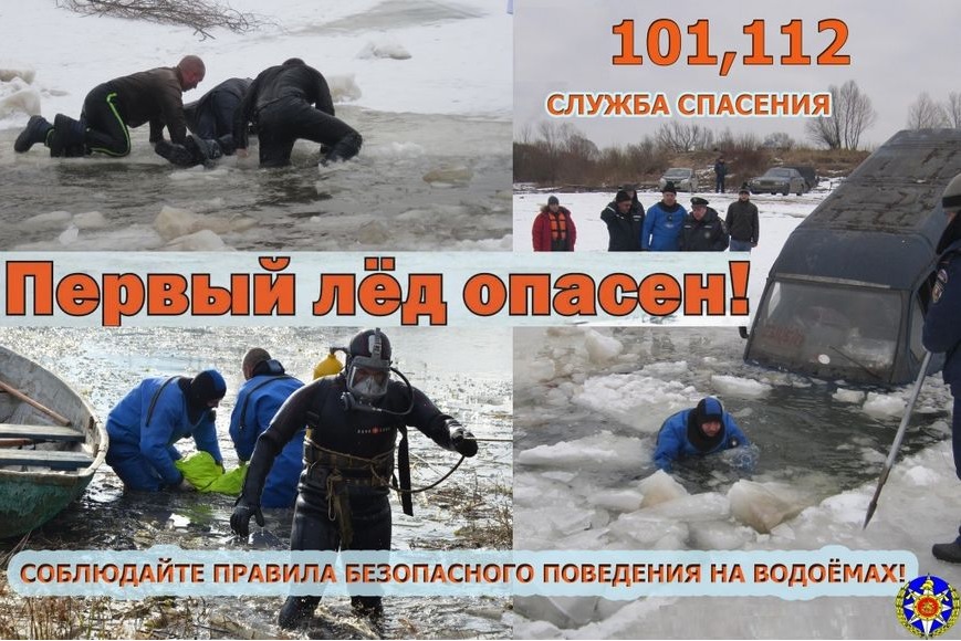 Безопасность на водных объектах в зимний период.