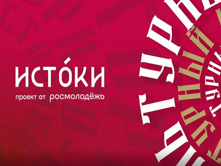 Жители Нижневартовского района смогут принять участие во всероссийском проекте «Истоки. Школа».