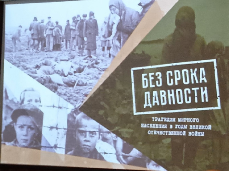 «Без срока давности».