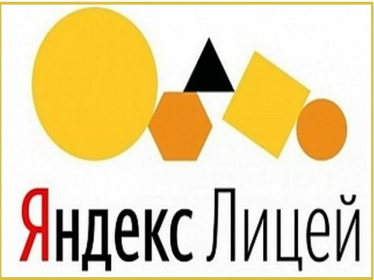 28 августа стартует набор учеников на новый учебный год в Яндекс Лицей.