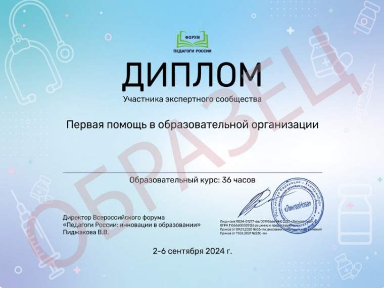 Онлайн-марафон «Первая помощь в образовательной организации»! 02.09.2024-06.09.2024.